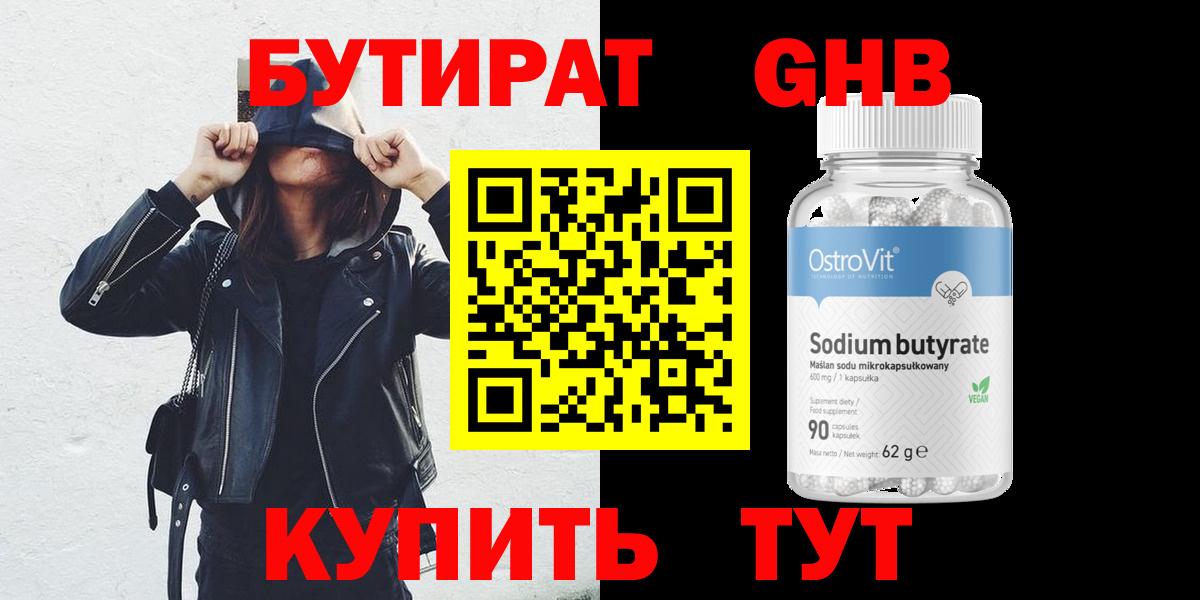 Бутират  Вход с VPN  Ирбит  БУТИРАТ BDO 33% 