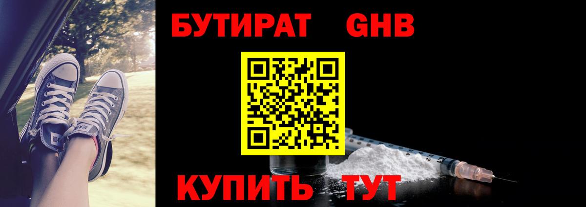 Бутират 1.4BDO Ирбит