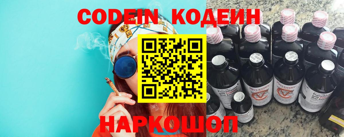 Codein Purple Drank Ирбит