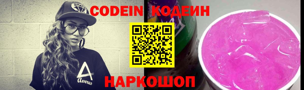 Ирбит  Кодеиновый сироп Lean Purple Drank  Вход с VPN 