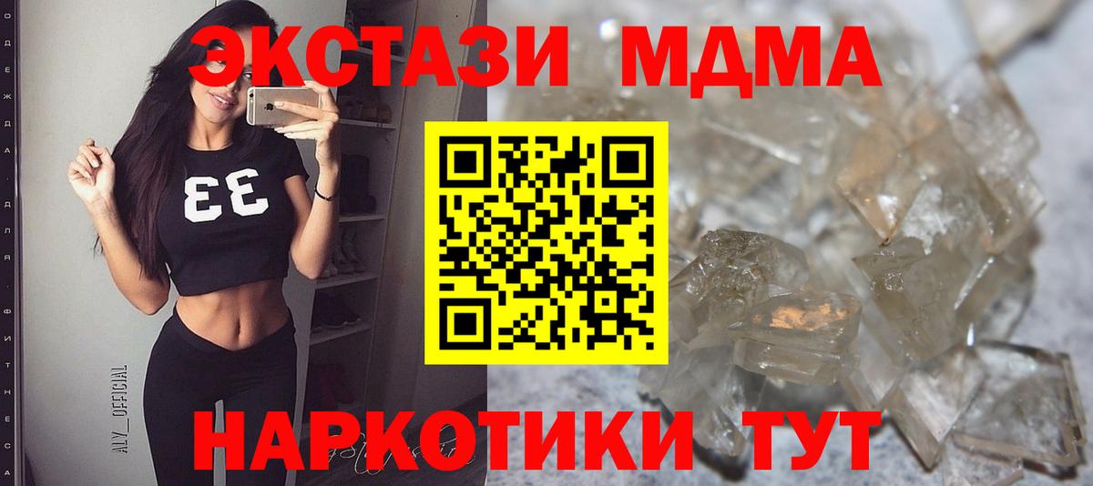 МДМА VHQ  МДМА кристаллы  Ирбит  Вход с VPN 